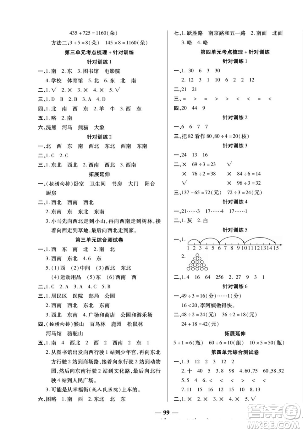 天津科學(xué)技術(shù)出版社2022奪冠金卷數(shù)學(xué)三年級上西師版答案