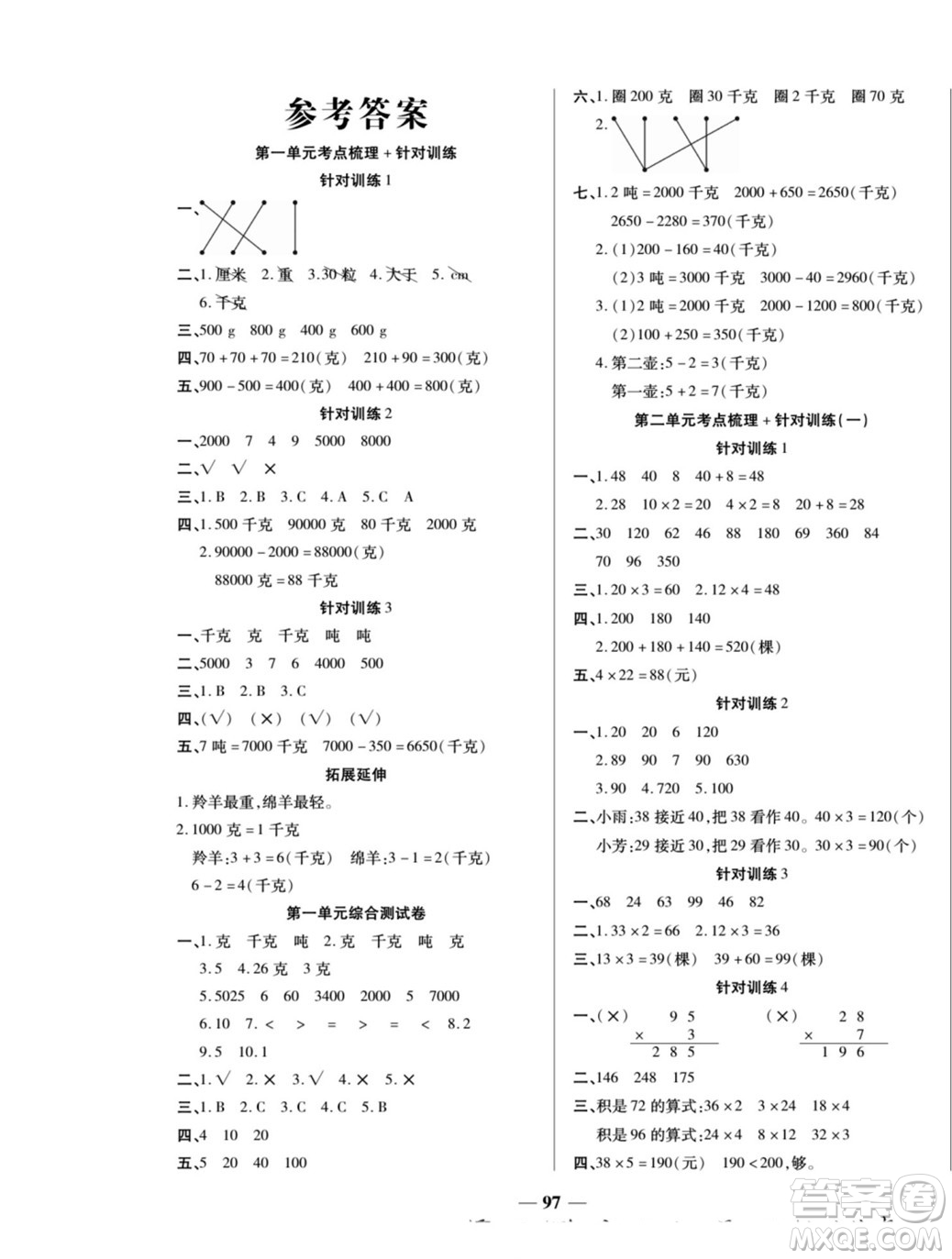 天津科學(xué)技術(shù)出版社2022奪冠金卷數(shù)學(xué)三年級上西師版答案