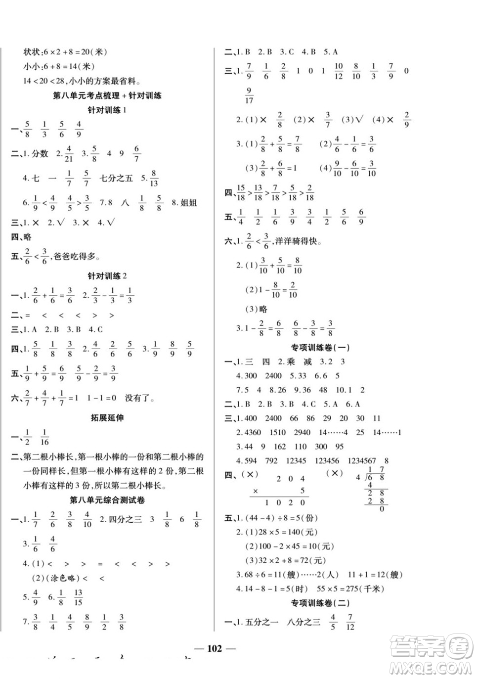 天津科學(xué)技術(shù)出版社2022奪冠金卷數(shù)學(xué)三年級上西師版答案