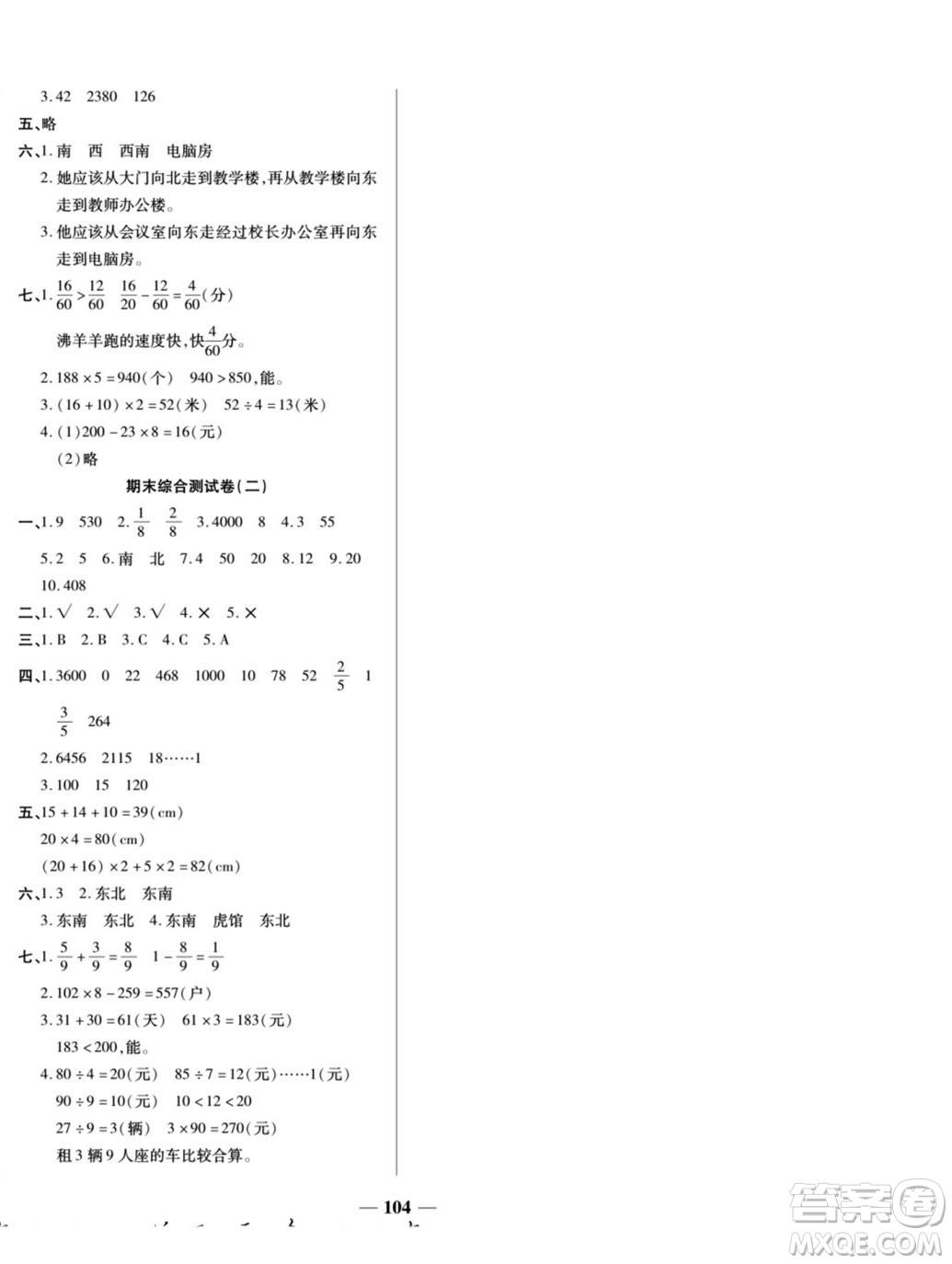 天津科學(xué)技術(shù)出版社2022奪冠金卷數(shù)學(xué)三年級上西師版答案