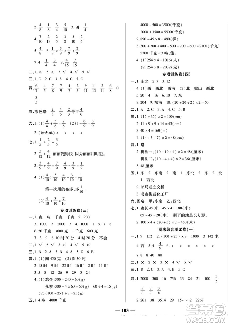 天津科學(xué)技術(shù)出版社2022奪冠金卷數(shù)學(xué)三年級上西師版答案