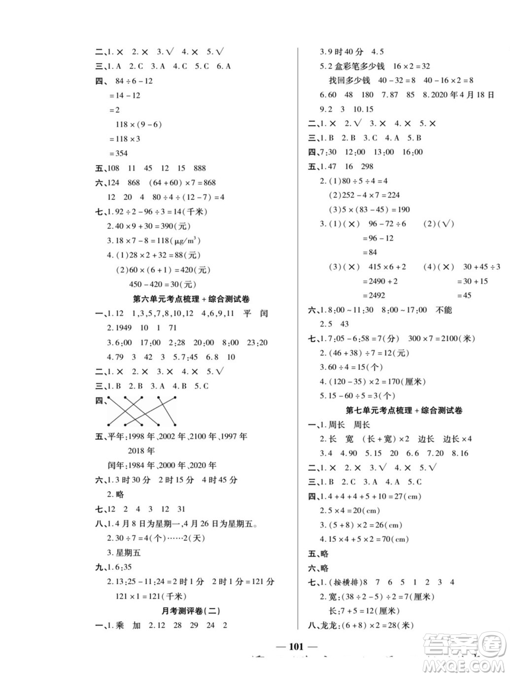 天津科學(xué)技術(shù)出版社2022奪冠金卷數(shù)學(xué)三年級上西師版答案