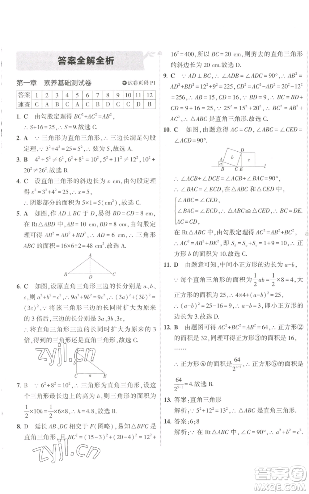 教育科學(xué)出版社2022秋季5年中考3年模擬初中試卷八年級上冊數(shù)學(xué)北師大版參考答案