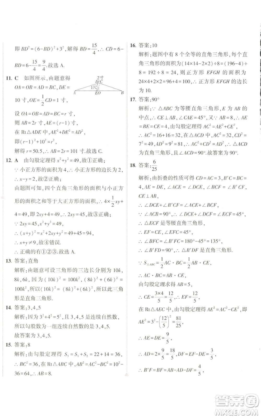 教育科學(xué)出版社2022秋季5年中考3年模擬初中試卷八年級上冊數(shù)學(xué)北師大版參考答案