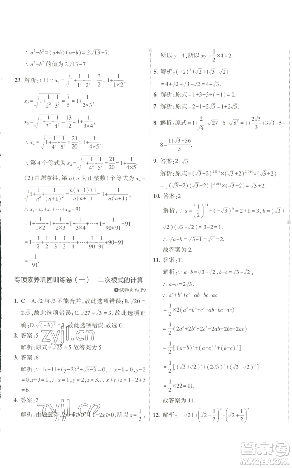 教育科學(xué)出版社2022秋季5年中考3年模擬初中試卷八年級上冊數(shù)學(xué)北師大版參考答案