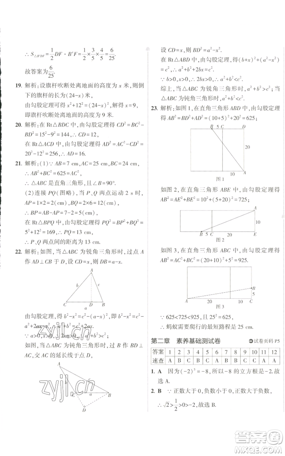 教育科學(xué)出版社2022秋季5年中考3年模擬初中試卷八年級上冊數(shù)學(xué)北師大版參考答案