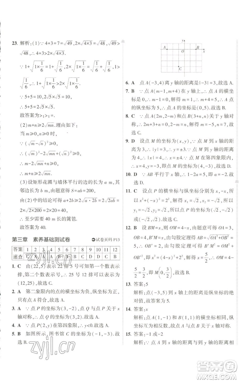 教育科學(xué)出版社2022秋季5年中考3年模擬初中試卷八年級上冊數(shù)學(xué)北師大版參考答案