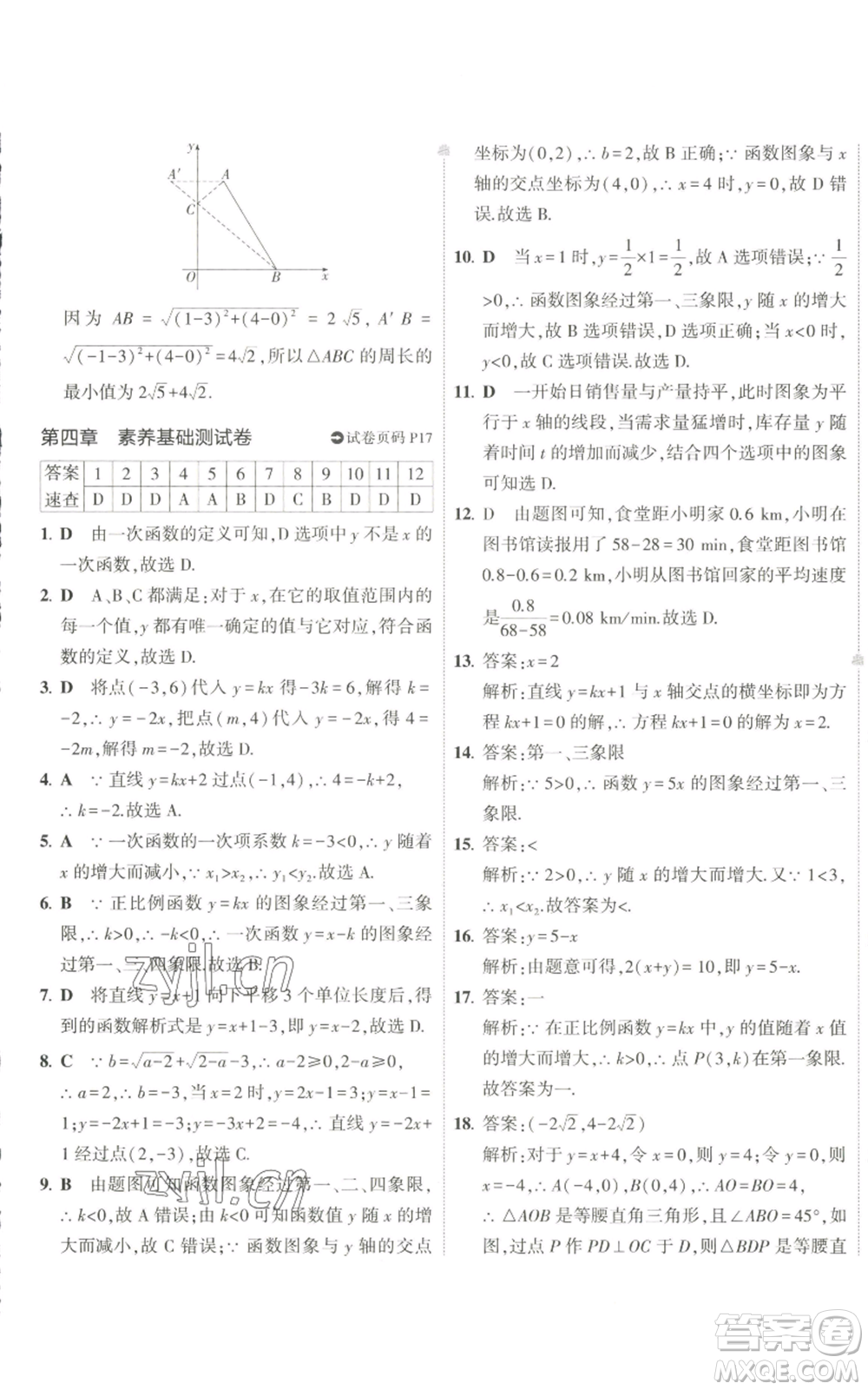 教育科學(xué)出版社2022秋季5年中考3年模擬初中試卷八年級上冊數(shù)學(xué)北師大版參考答案