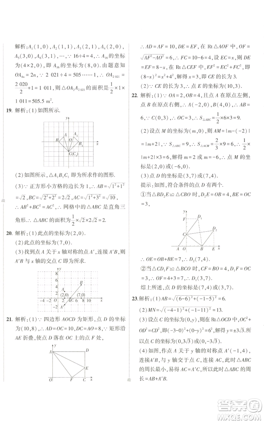 教育科學(xué)出版社2022秋季5年中考3年模擬初中試卷八年級上冊數(shù)學(xué)北師大版參考答案