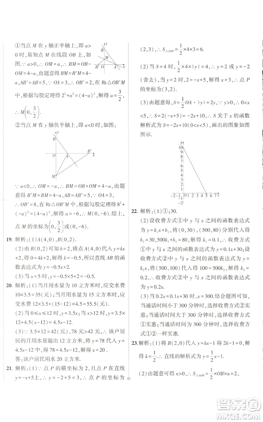 教育科學(xué)出版社2022秋季5年中考3年模擬初中試卷八年級上冊數(shù)學(xué)北師大版參考答案