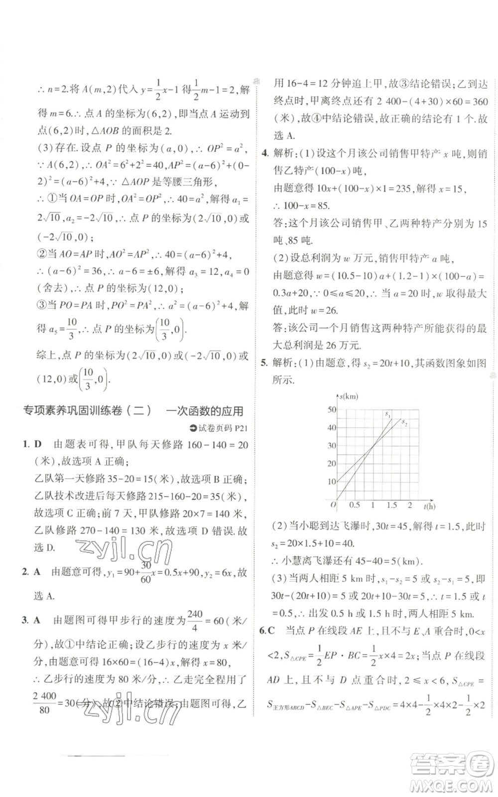 教育科學(xué)出版社2022秋季5年中考3年模擬初中試卷八年級上冊數(shù)學(xué)北師大版參考答案