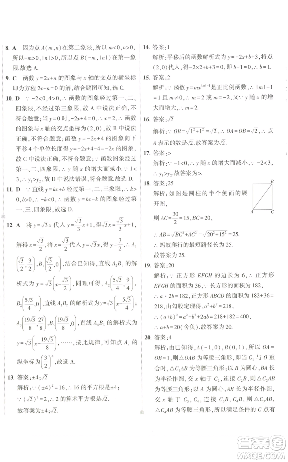 教育科學(xué)出版社2022秋季5年中考3年模擬初中試卷八年級上冊數(shù)學(xué)北師大版參考答案