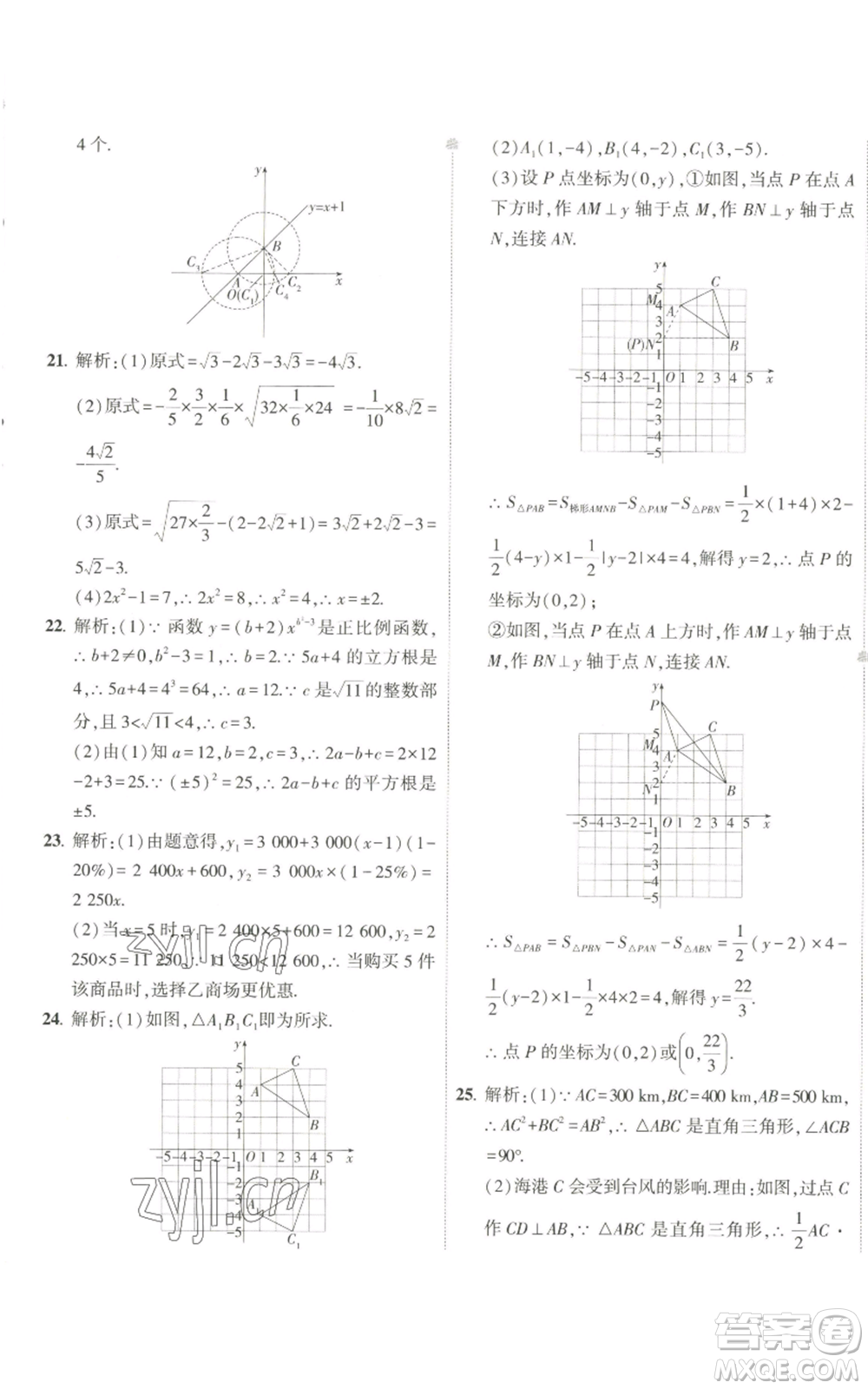 教育科學(xué)出版社2022秋季5年中考3年模擬初中試卷八年級上冊數(shù)學(xué)北師大版參考答案