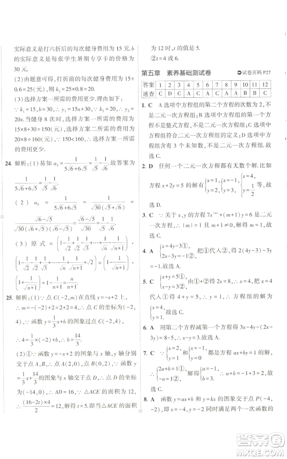 教育科學(xué)出版社2022秋季5年中考3年模擬初中試卷八年級上冊數(shù)學(xué)北師大版參考答案