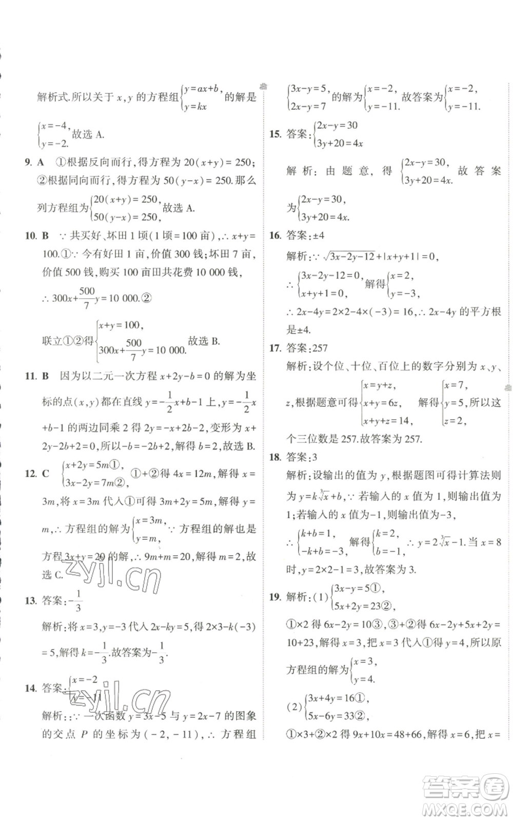 教育科學(xué)出版社2022秋季5年中考3年模擬初中試卷八年級上冊數(shù)學(xué)北師大版參考答案