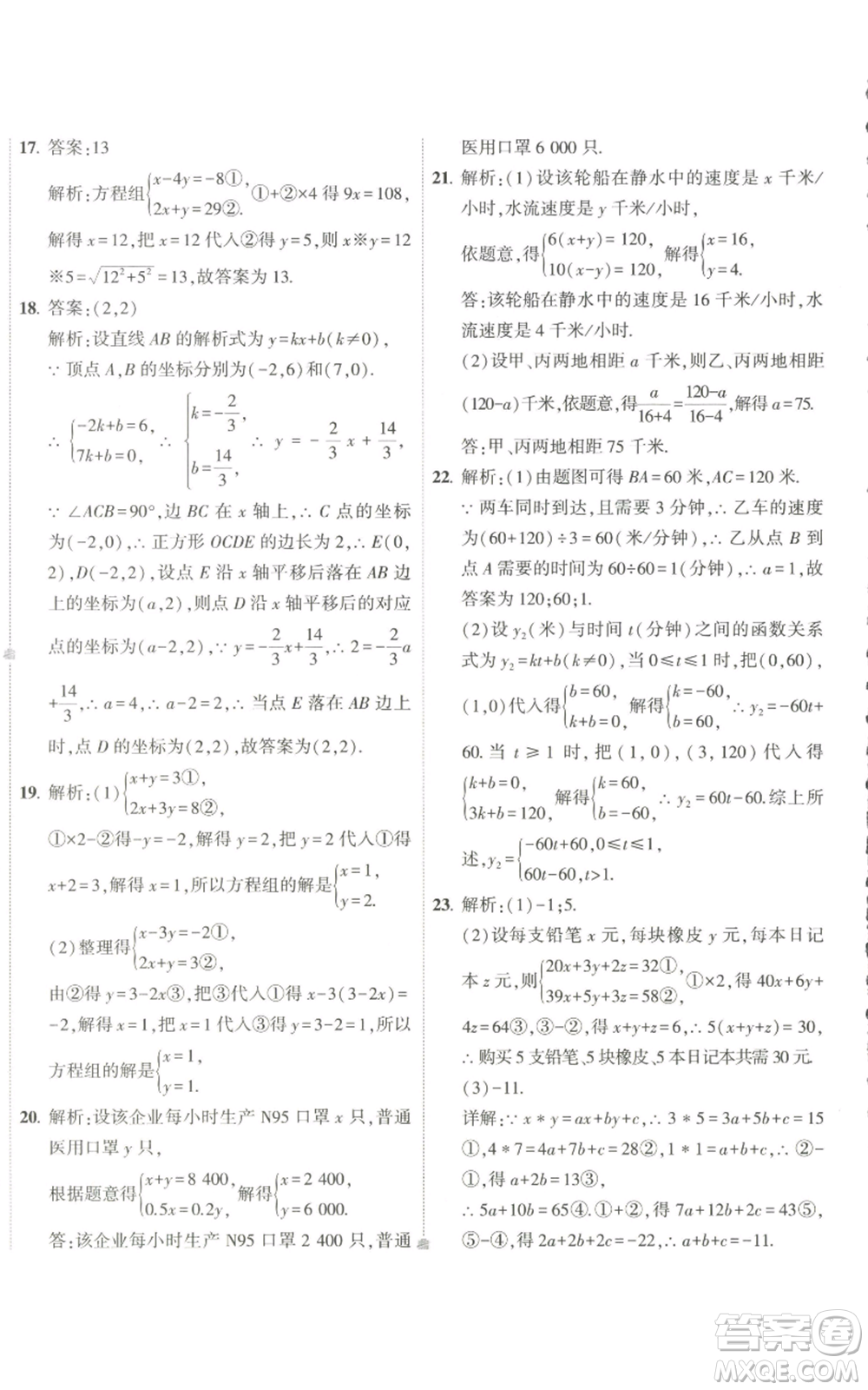 教育科學(xué)出版社2022秋季5年中考3年模擬初中試卷八年級上冊數(shù)學(xué)北師大版參考答案