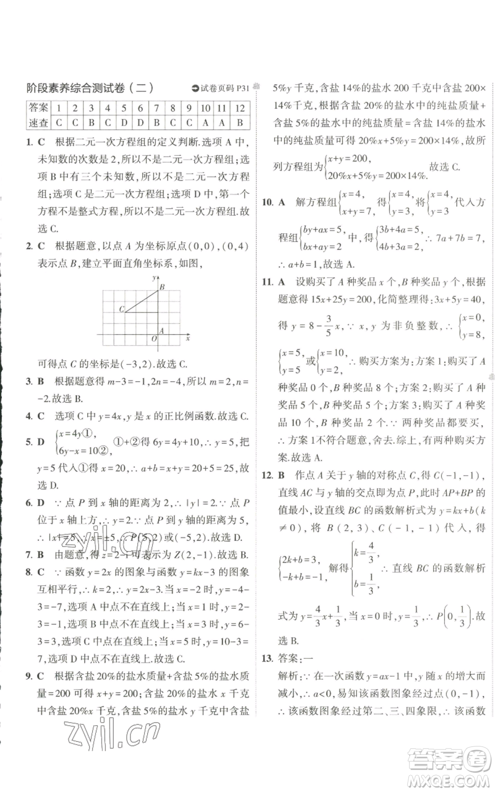 教育科學(xué)出版社2022秋季5年中考3年模擬初中試卷八年級上冊數(shù)學(xué)北師大版參考答案