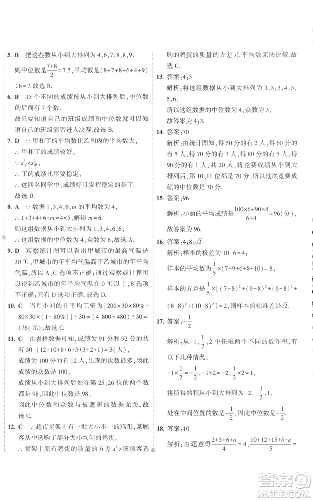 教育科學(xué)出版社2022秋季5年中考3年模擬初中試卷八年級上冊數(shù)學(xué)北師大版參考答案