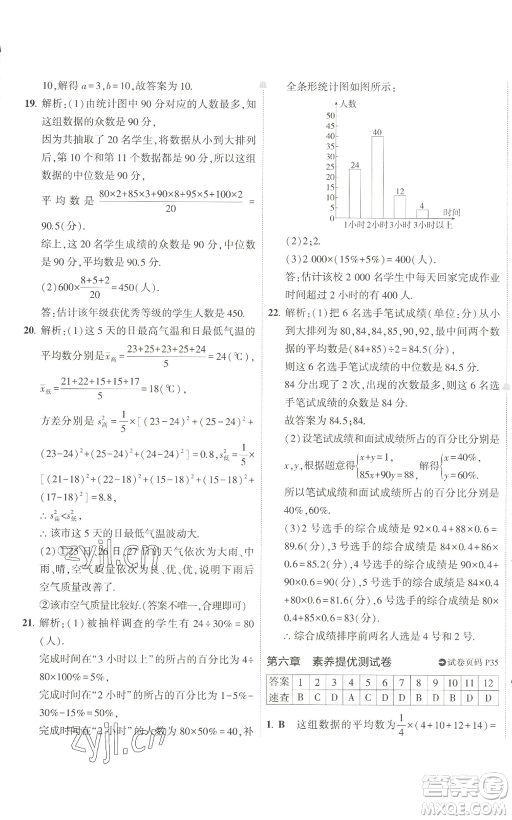 教育科學(xué)出版社2022秋季5年中考3年模擬初中試卷八年級上冊數(shù)學(xué)北師大版參考答案