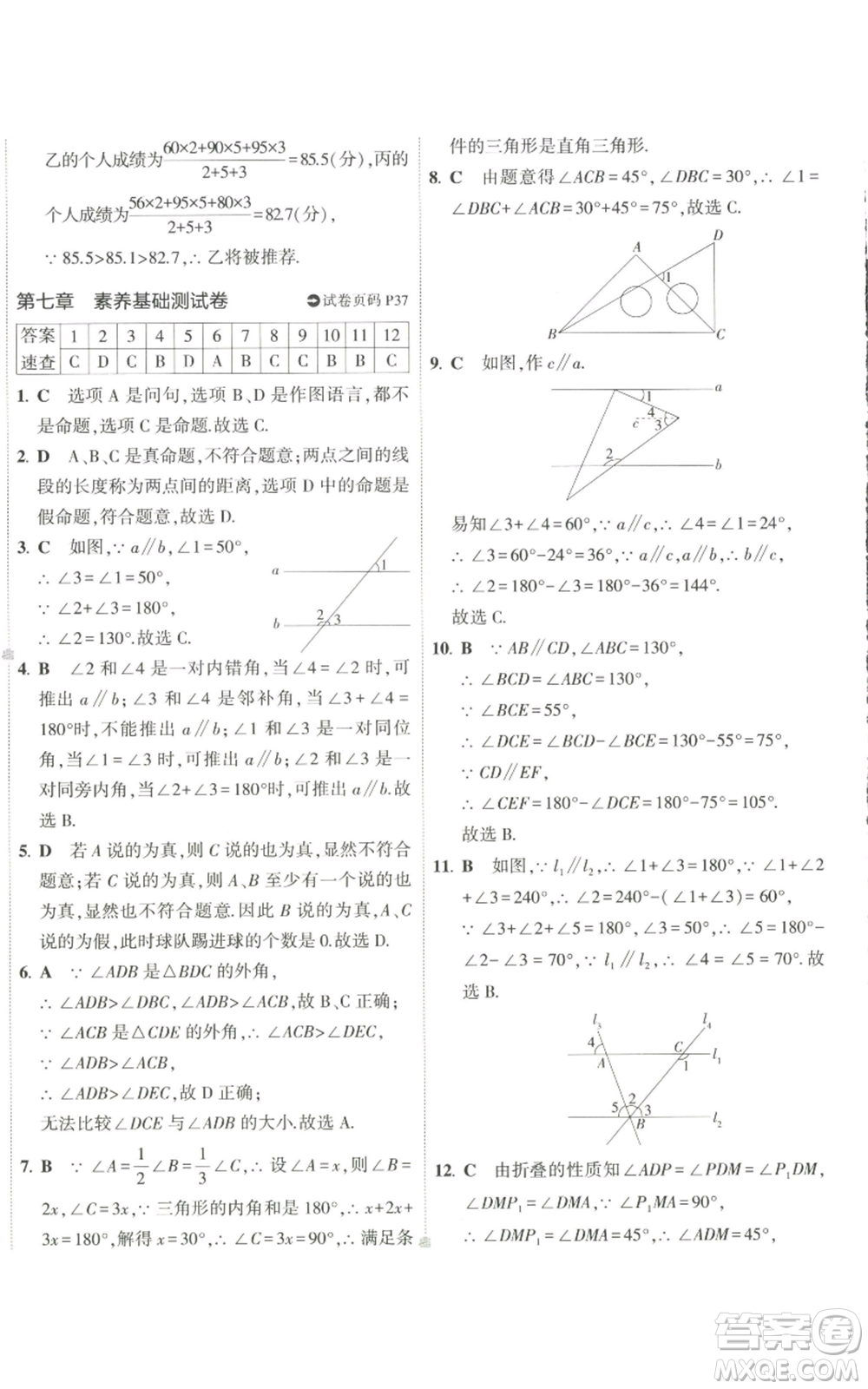 教育科學(xué)出版社2022秋季5年中考3年模擬初中試卷八年級上冊數(shù)學(xué)北師大版參考答案