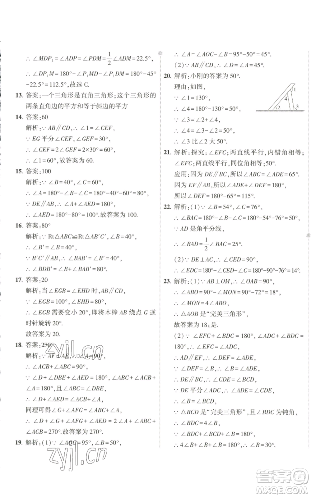 教育科學(xué)出版社2022秋季5年中考3年模擬初中試卷八年級上冊數(shù)學(xué)北師大版參考答案