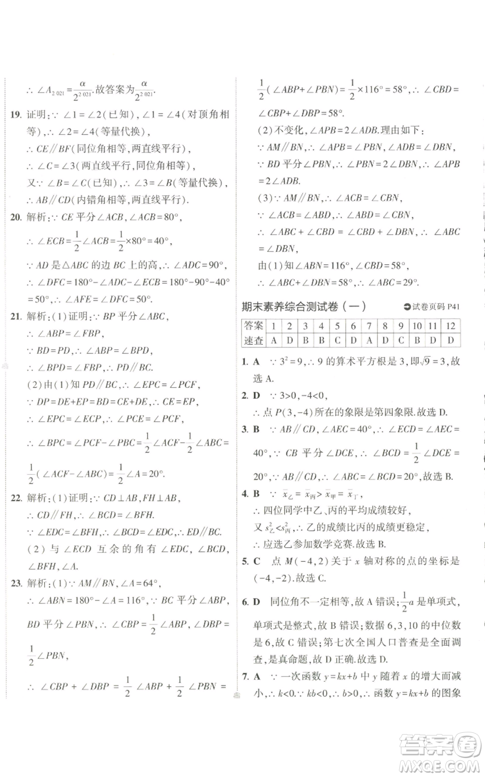 教育科學(xué)出版社2022秋季5年中考3年模擬初中試卷八年級上冊數(shù)學(xué)北師大版參考答案