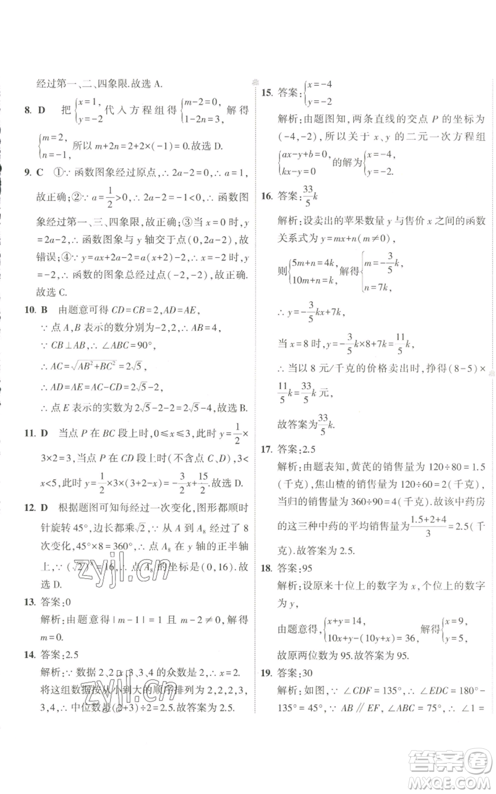 教育科學(xué)出版社2022秋季5年中考3年模擬初中試卷八年級上冊數(shù)學(xué)北師大版參考答案