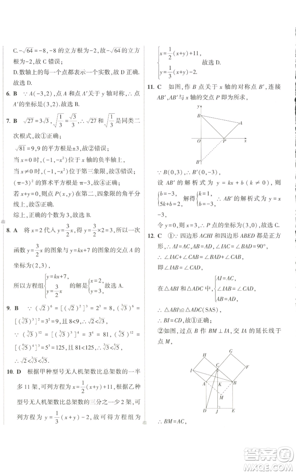 教育科學(xué)出版社2022秋季5年中考3年模擬初中試卷八年級上冊數(shù)學(xué)北師大版參考答案