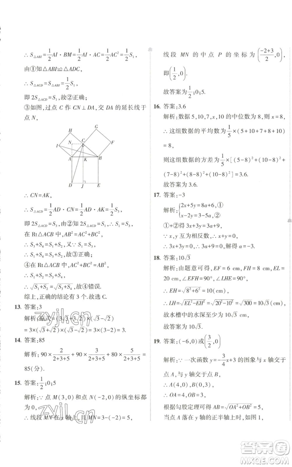 教育科學(xué)出版社2022秋季5年中考3年模擬初中試卷八年級上冊數(shù)學(xué)北師大版參考答案