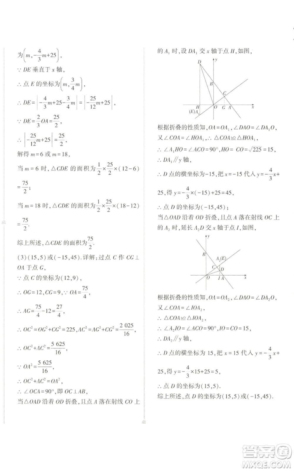 教育科學(xué)出版社2022秋季5年中考3年模擬初中試卷八年級上冊數(shù)學(xué)北師大版參考答案