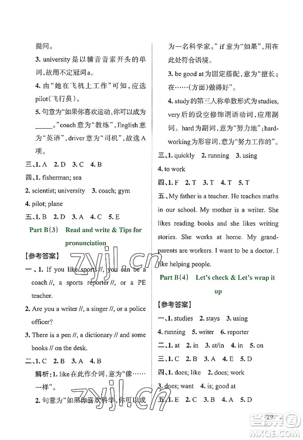 遼寧教育出版社2022PASS小學(xué)學(xué)霸作業(yè)本六年級英語上冊RJ人教版答案