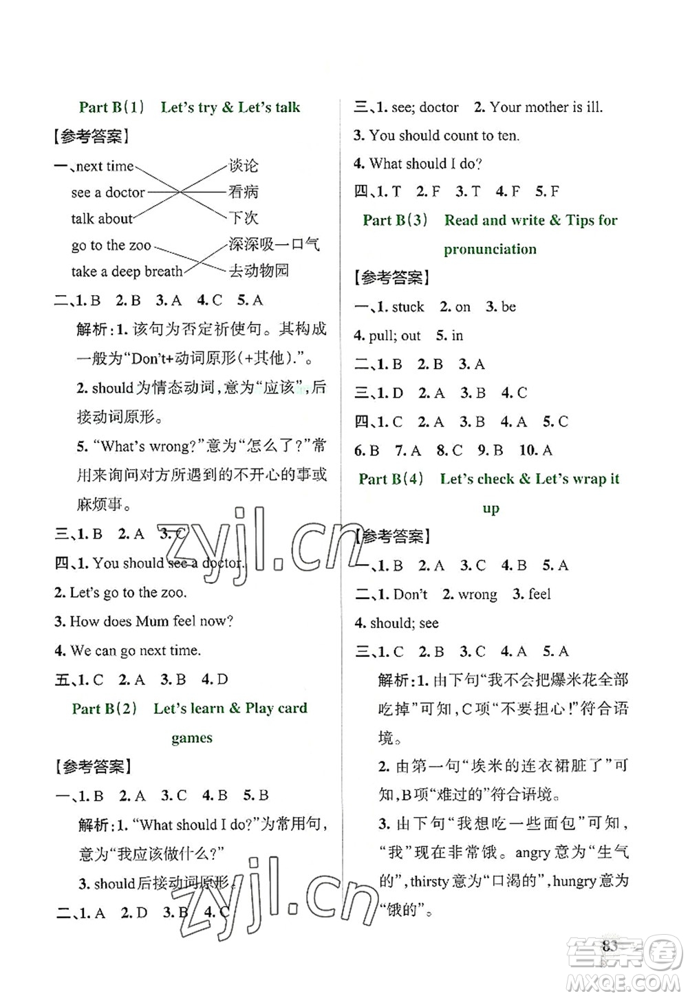 遼寧教育出版社2022PASS小學(xué)學(xué)霸作業(yè)本六年級英語上冊RJ人教版答案