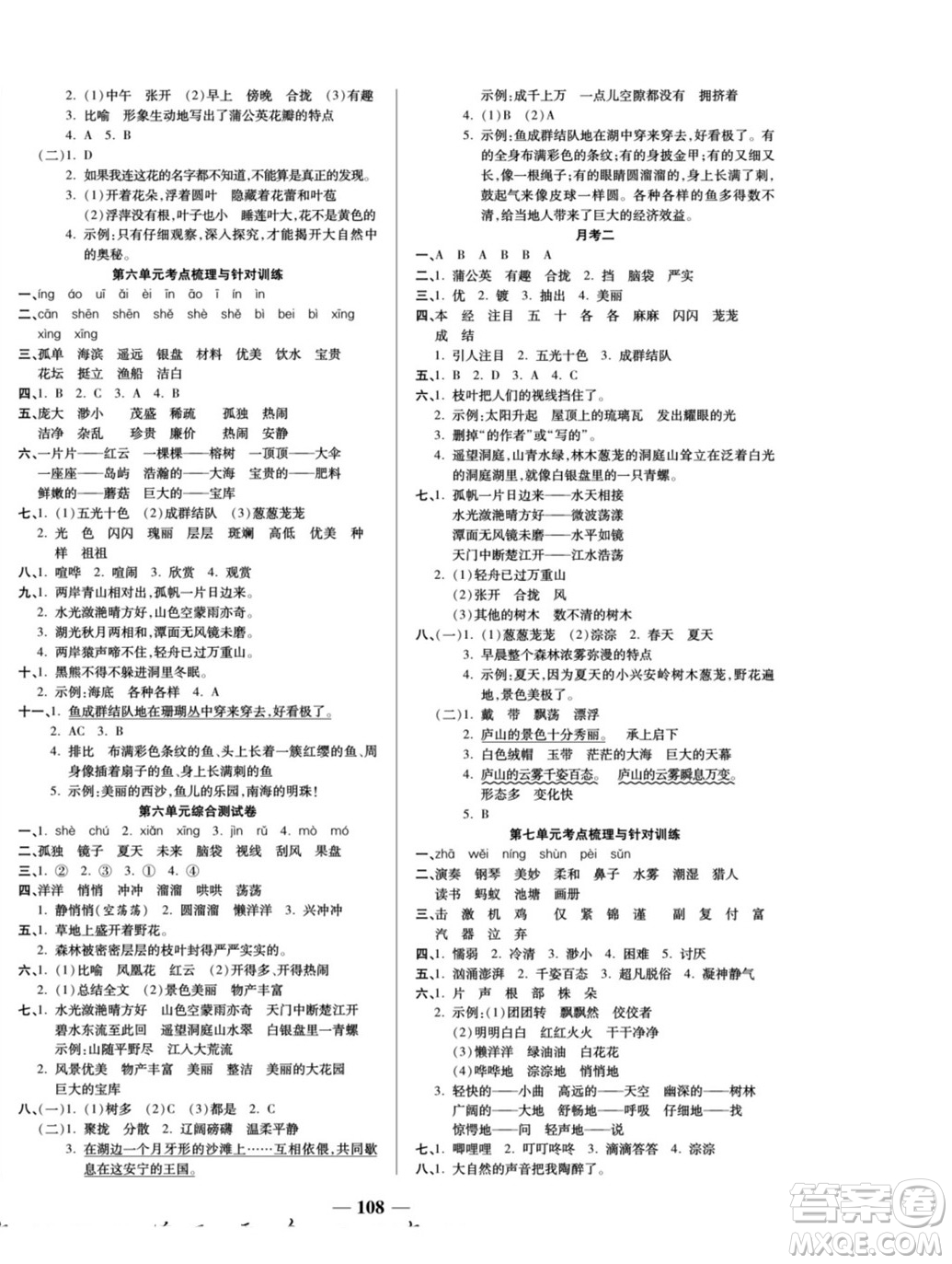 天津科學(xué)技術(shù)出版社2022奪冠金卷語(yǔ)文三年級(jí)上人教版答案