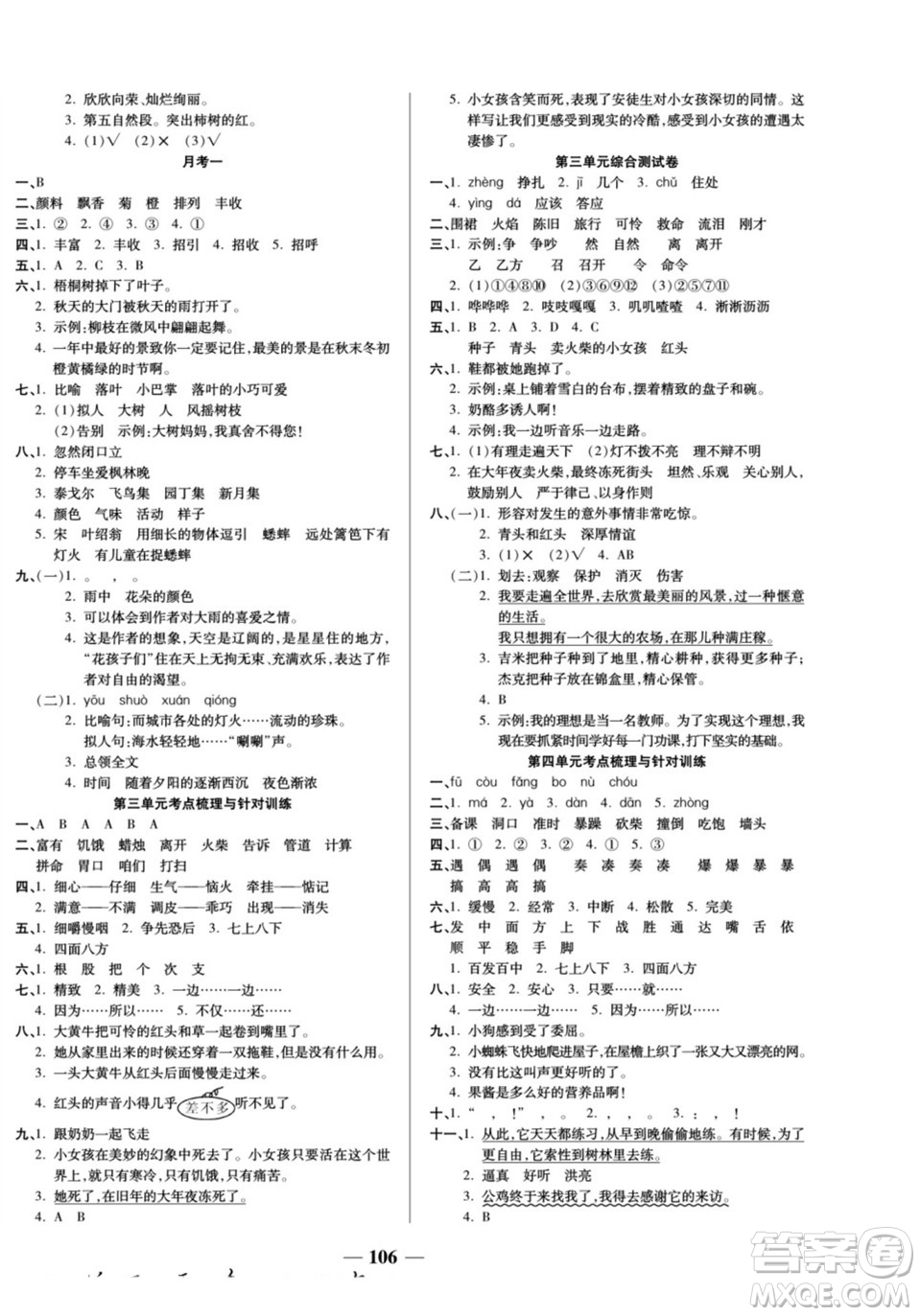 天津科學(xué)技術(shù)出版社2022奪冠金卷語(yǔ)文三年級(jí)上人教版答案