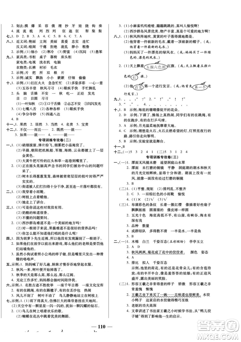 天津科學(xué)技術(shù)出版社2022奪冠金卷語(yǔ)文三年級(jí)上人教版答案