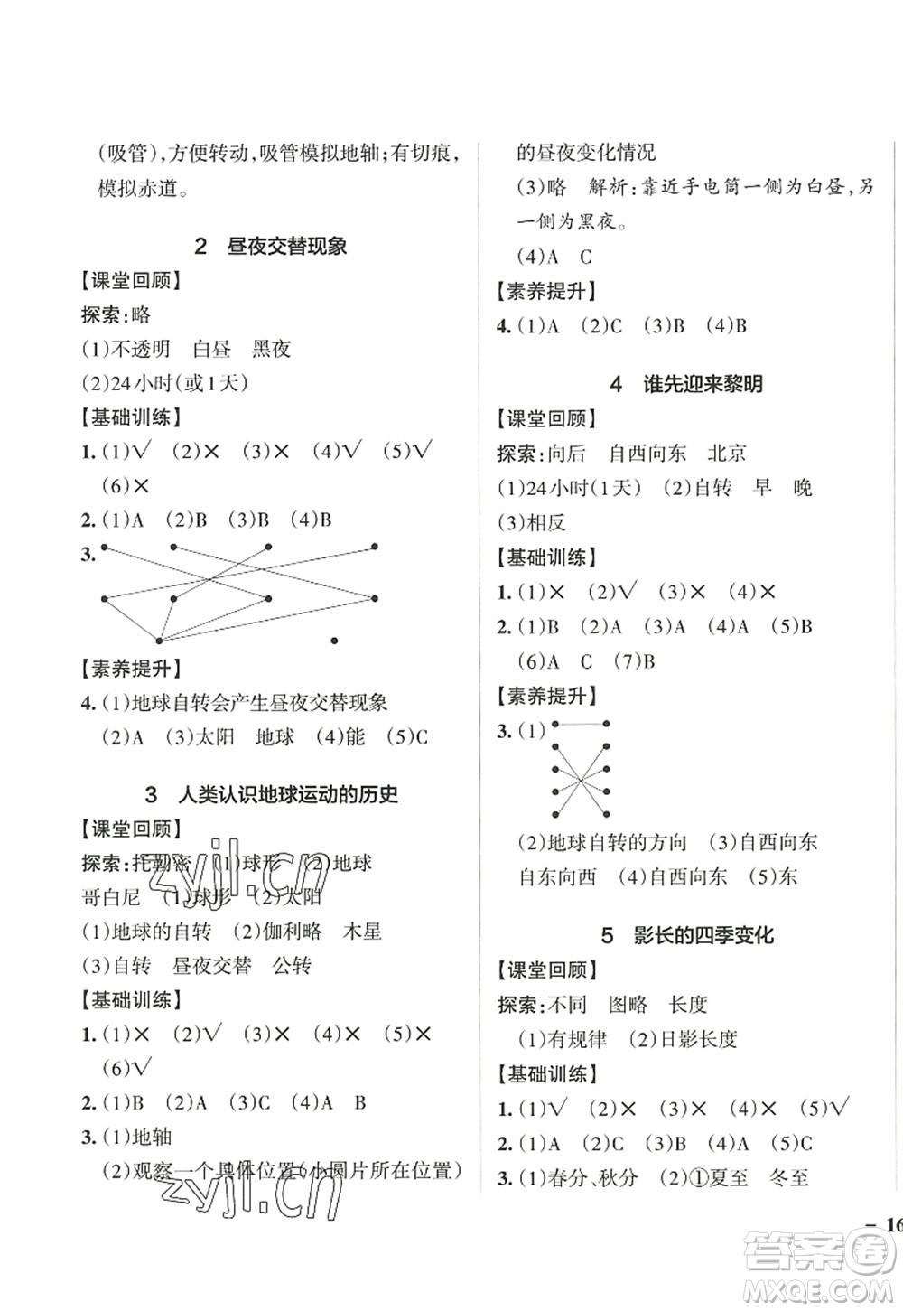 陜西師范大學(xué)出版總社2022PASS小學(xué)學(xué)霸作業(yè)本六年級(jí)科學(xué)上冊(cè)JK教科版答案