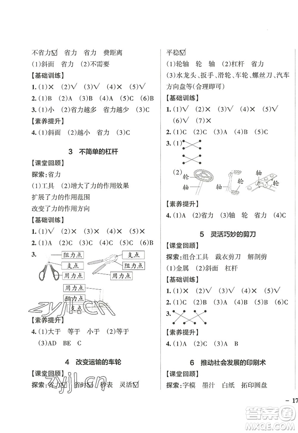 陜西師范大學(xué)出版總社2022PASS小學(xué)學(xué)霸作業(yè)本六年級(jí)科學(xué)上冊(cè)JK教科版答案