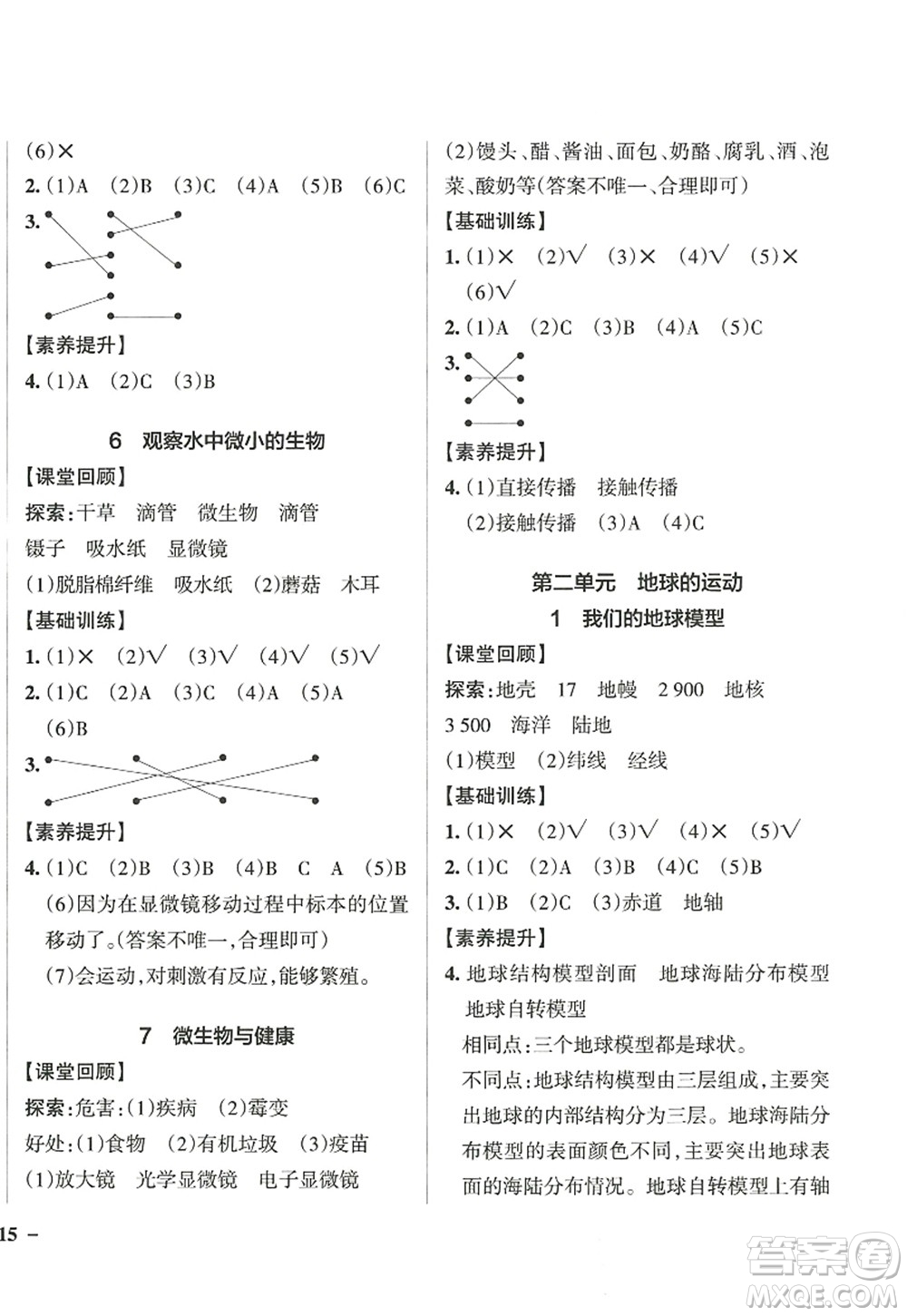 陜西師范大學(xué)出版總社2022PASS小學(xué)學(xué)霸作業(yè)本六年級(jí)科學(xué)上冊(cè)JK教科版答案