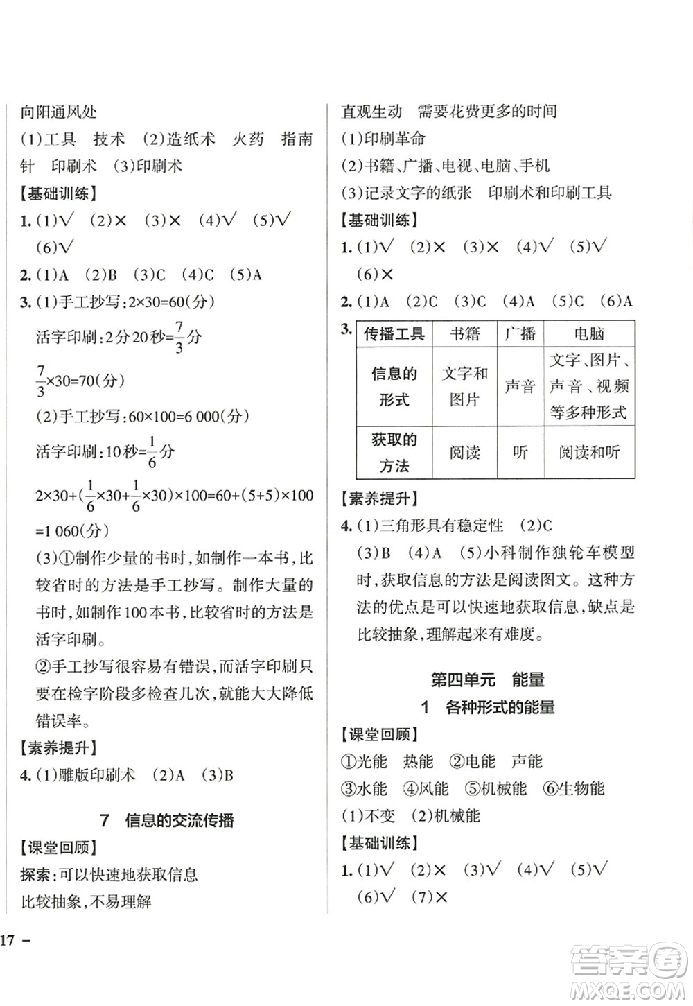 陜西師范大學(xué)出版總社2022PASS小學(xué)學(xué)霸作業(yè)本六年級(jí)科學(xué)上冊(cè)JK教科版答案