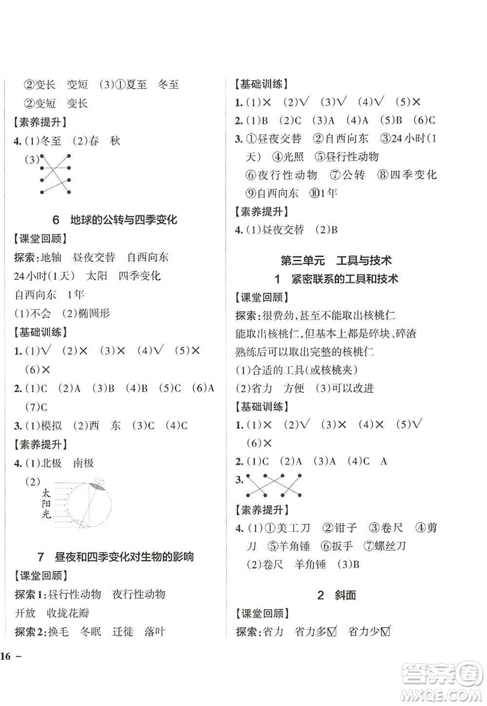 陜西師范大學(xué)出版總社2022PASS小學(xué)學(xué)霸作業(yè)本六年級(jí)科學(xué)上冊(cè)JK教科版答案