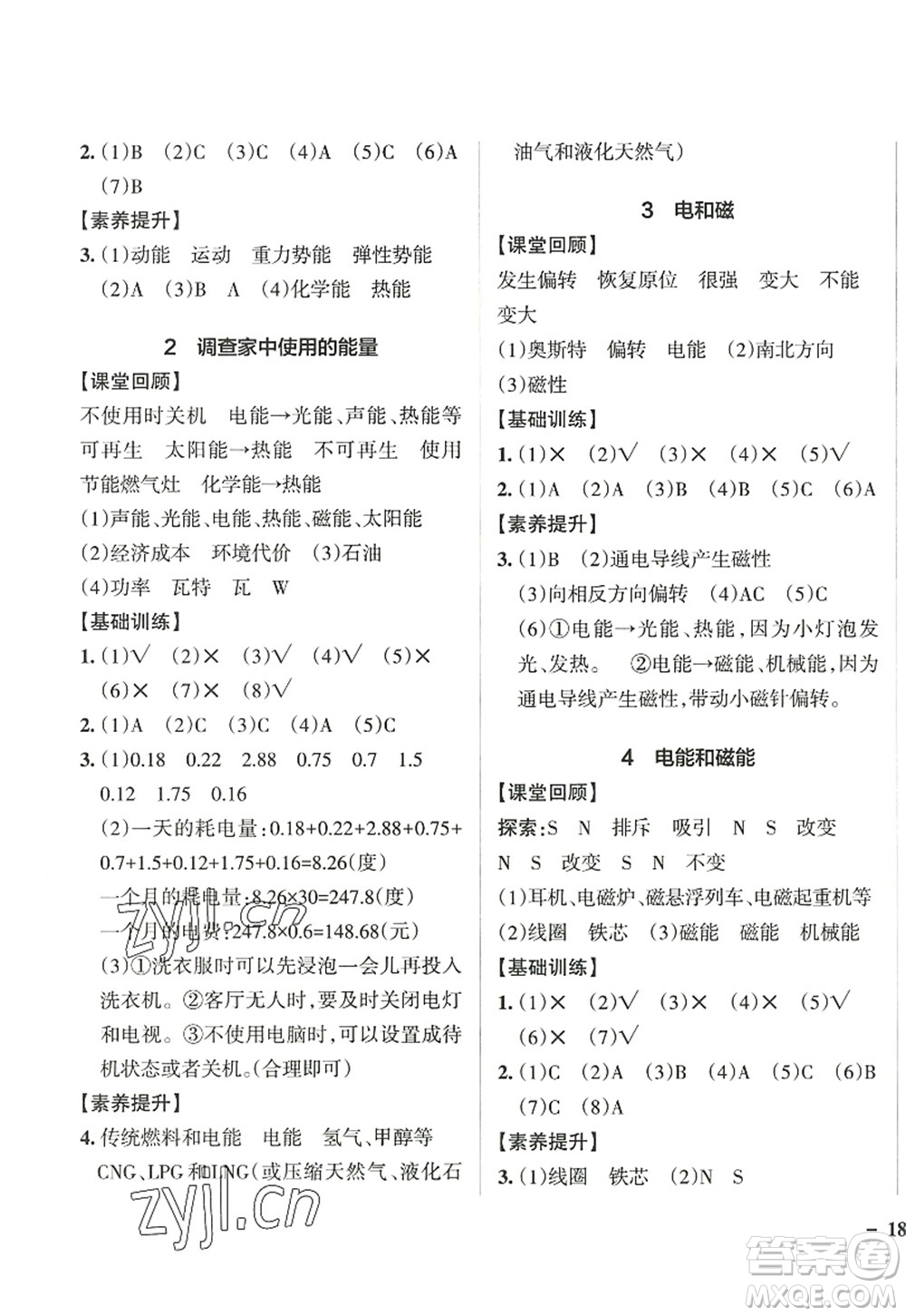 陜西師范大學(xué)出版總社2022PASS小學(xué)學(xué)霸作業(yè)本六年級(jí)科學(xué)上冊(cè)JK教科版答案