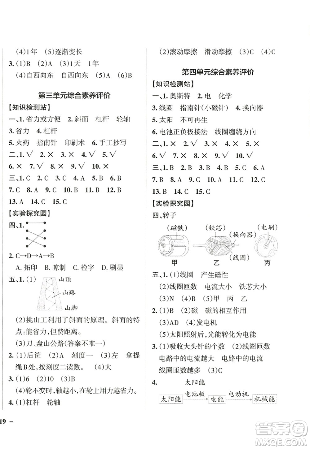 陜西師范大學(xué)出版總社2022PASS小學(xué)學(xué)霸作業(yè)本六年級(jí)科學(xué)上冊(cè)JK教科版答案