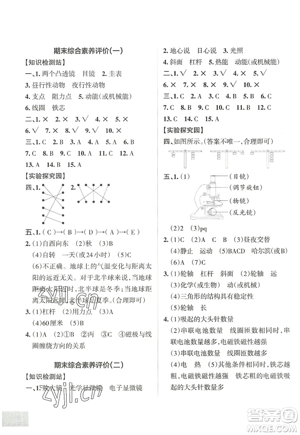 陜西師范大學(xué)出版總社2022PASS小學(xué)學(xué)霸作業(yè)本六年級(jí)科學(xué)上冊(cè)JK教科版答案