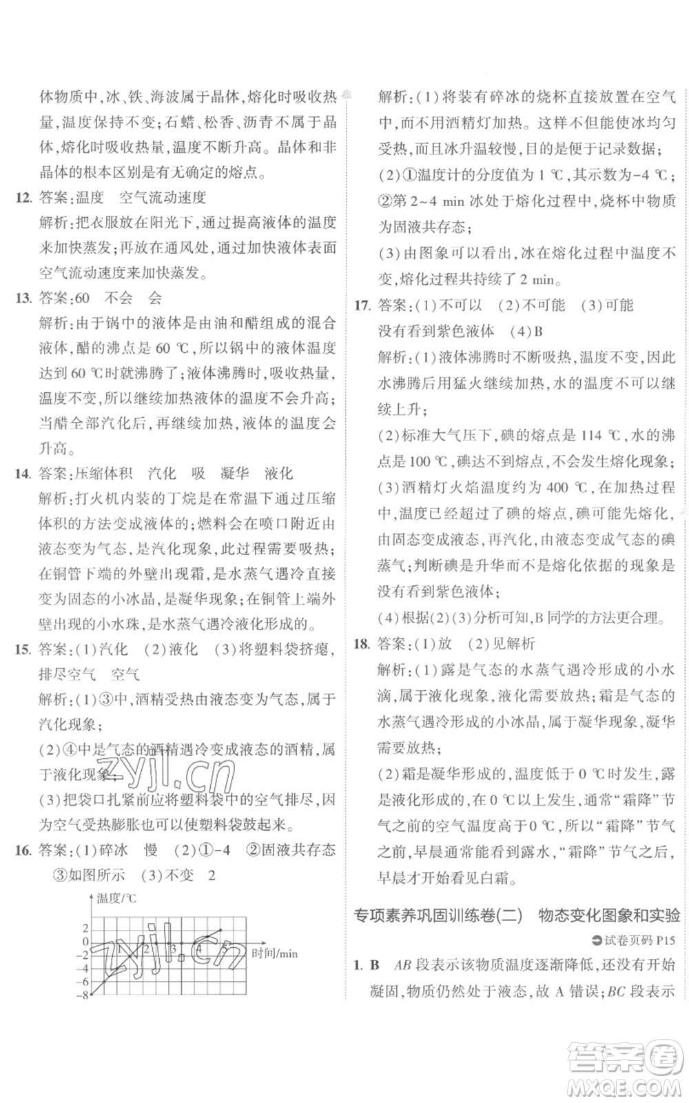 首都師范大學(xué)出版社2022秋季5年中考3年模擬初中試卷八年級(jí)上冊物理人教版參考答案