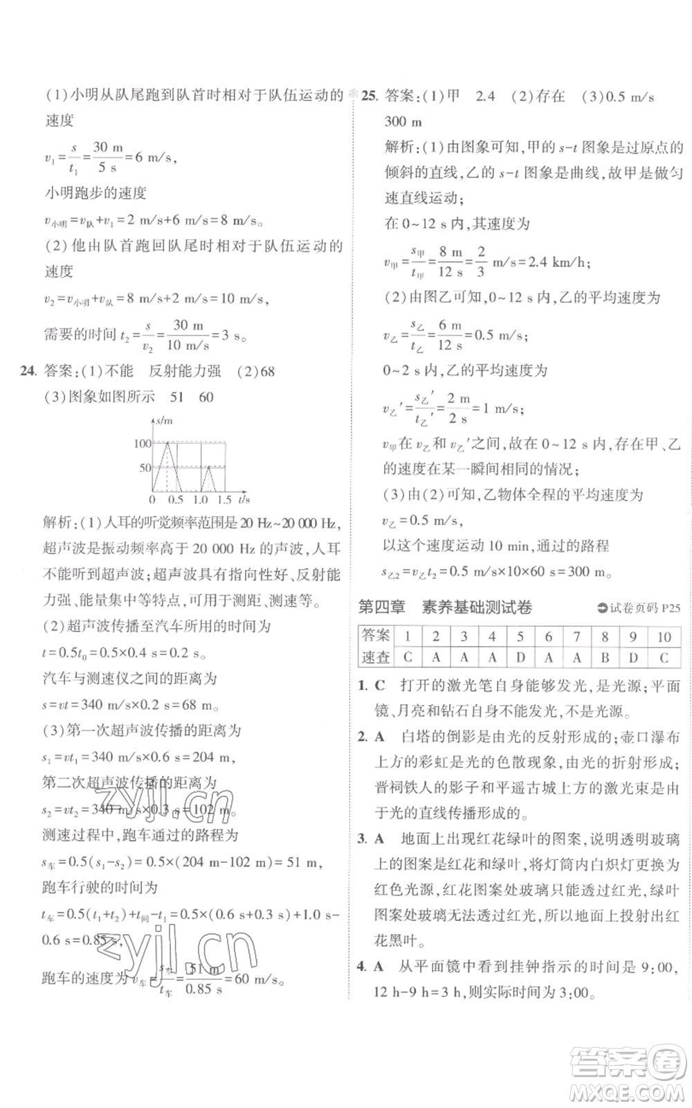 首都師范大學(xué)出版社2022秋季5年中考3年模擬初中試卷八年級(jí)上冊物理人教版參考答案