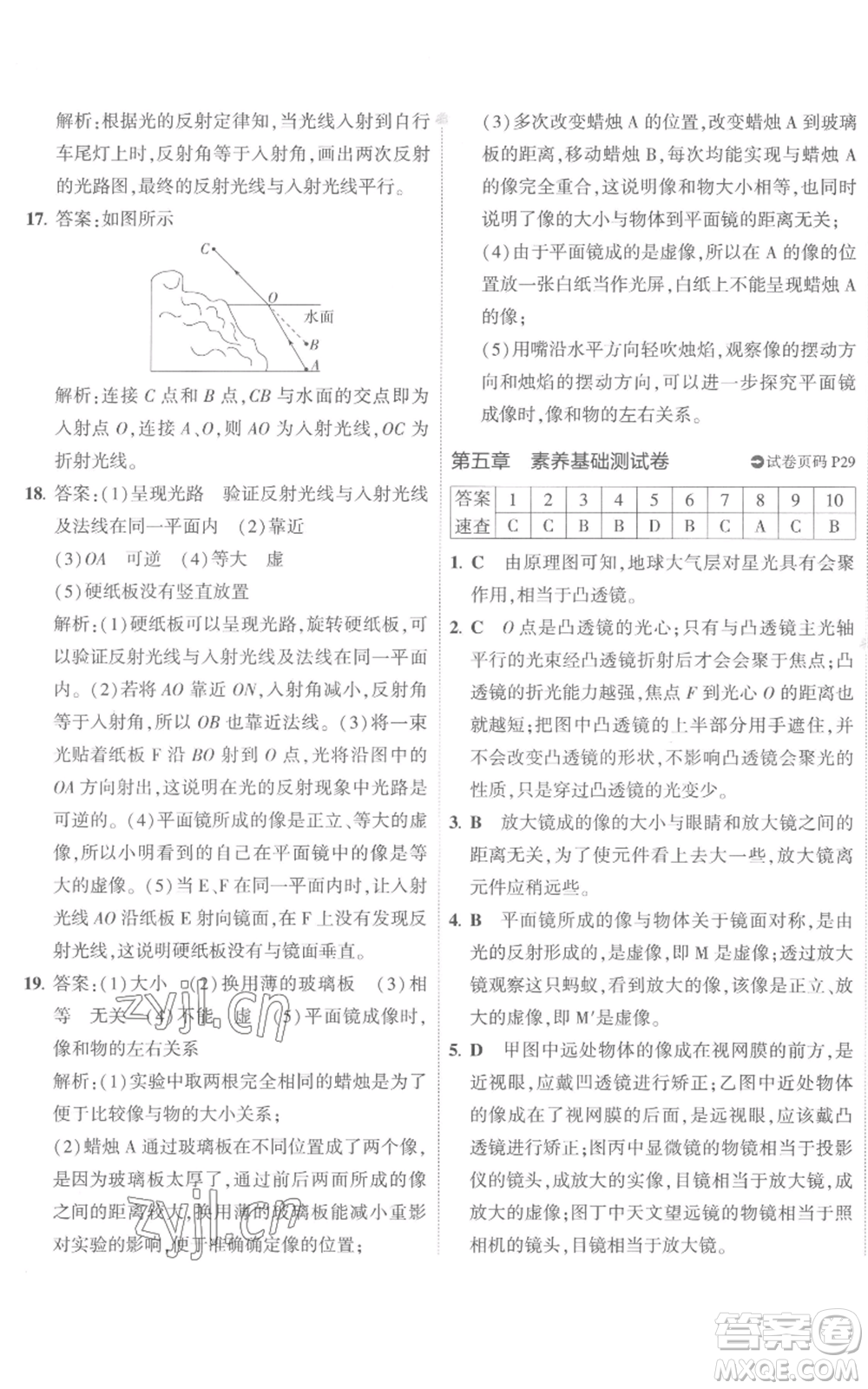 首都師范大學(xué)出版社2022秋季5年中考3年模擬初中試卷八年級(jí)上冊物理人教版參考答案