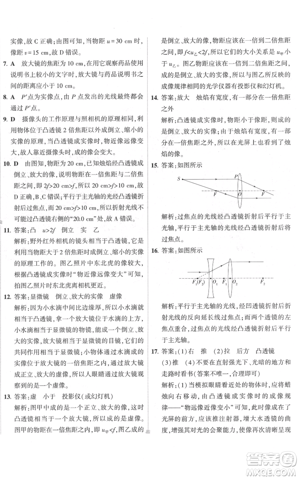 首都師范大學(xué)出版社2022秋季5年中考3年模擬初中試卷八年級(jí)上冊物理人教版參考答案