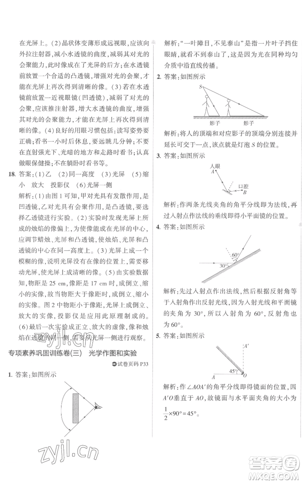 首都師范大學(xué)出版社2022秋季5年中考3年模擬初中試卷八年級(jí)上冊物理人教版參考答案