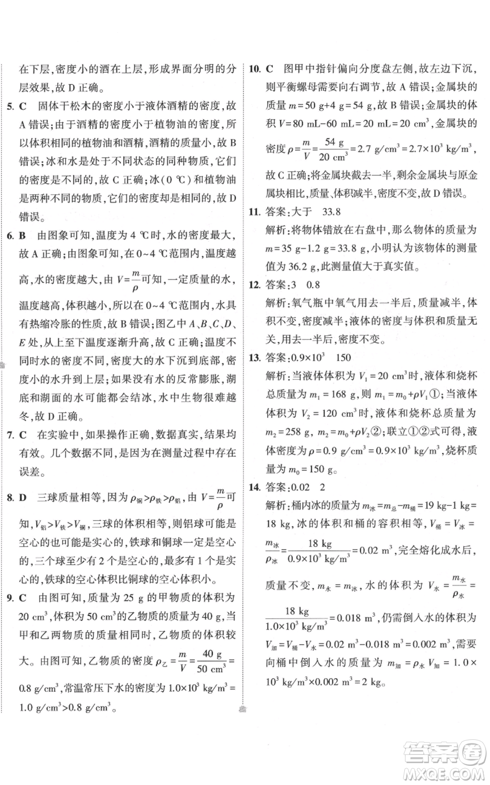 首都師范大學(xué)出版社2022秋季5年中考3年模擬初中試卷八年級(jí)上冊物理人教版參考答案