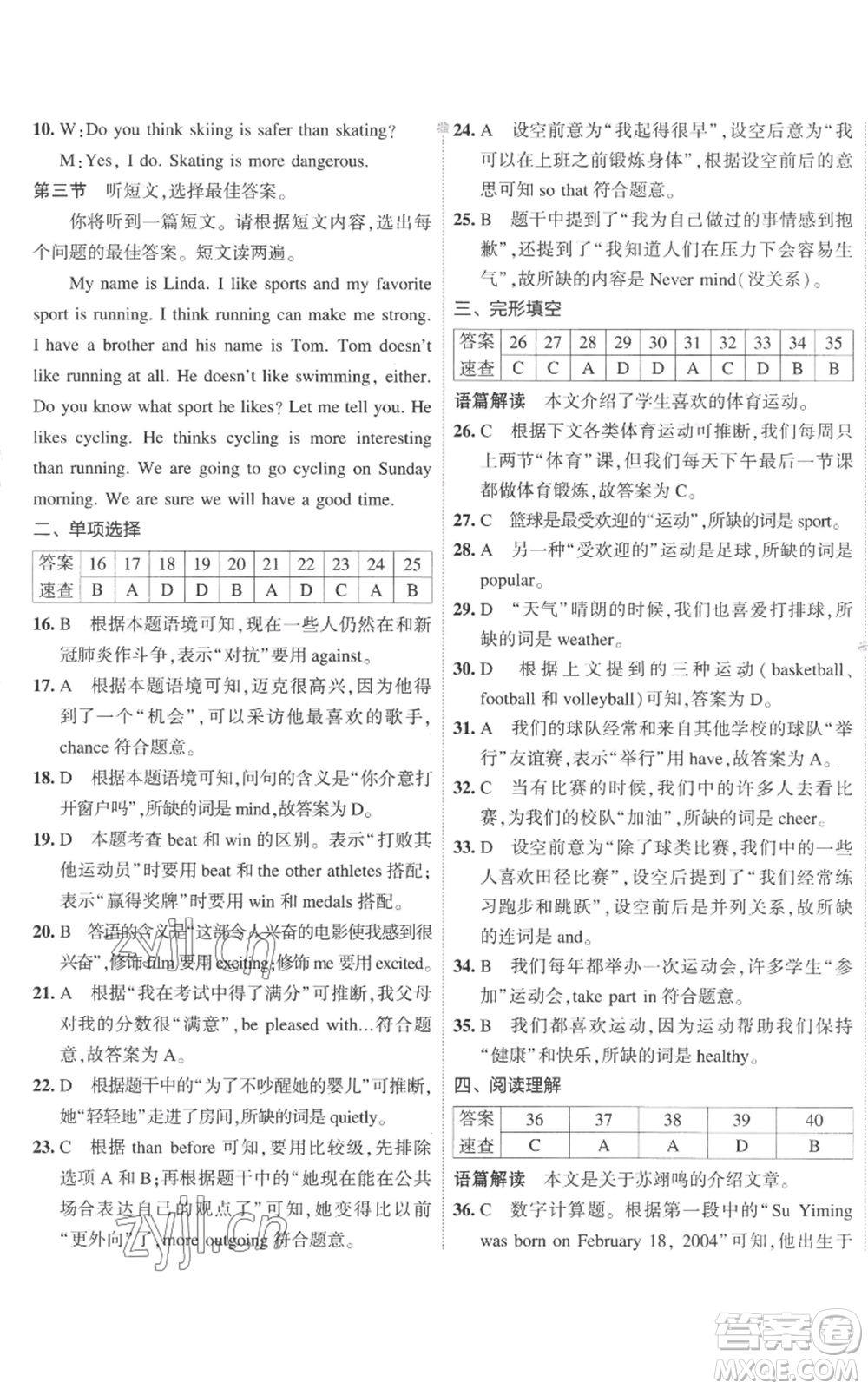 首都師范大學(xué)出版社2022秋季5年中考3年模擬初中試卷八年級(jí)上冊(cè)英語外研版參考答案